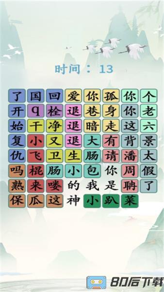 玩梗解谜挑战