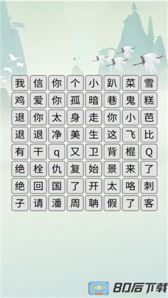 玩梗解谜挑战