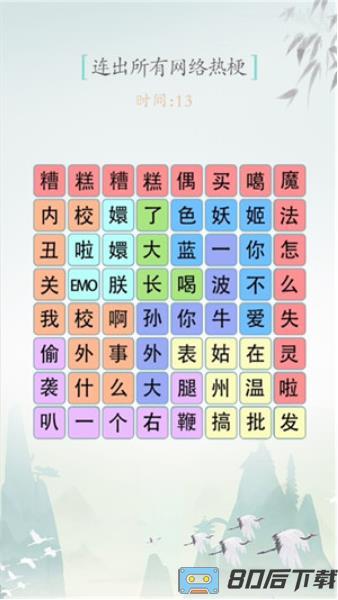 玩梗解谜挑战