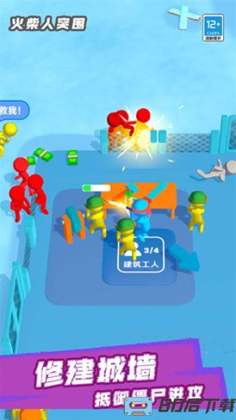 火柴人突围