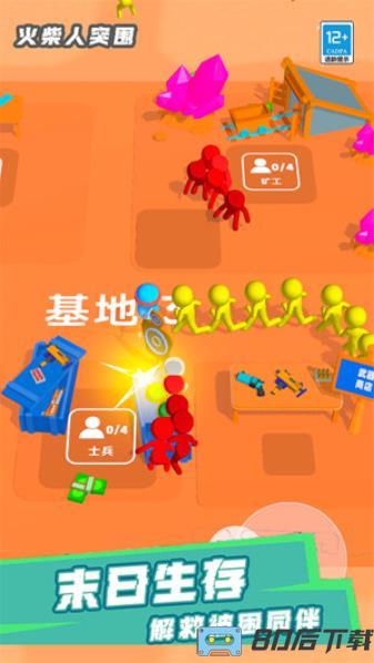 火柴人突围
