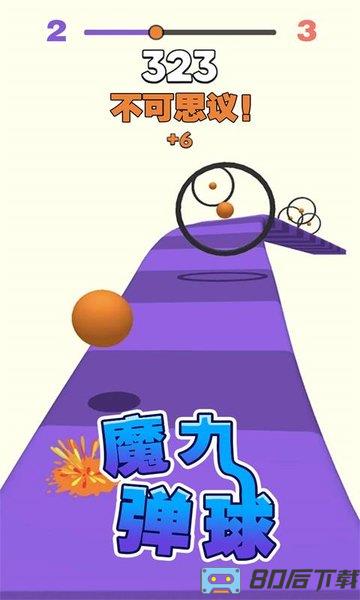 魔力弹球游戏