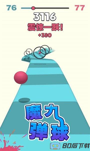魔力弹球游戏
