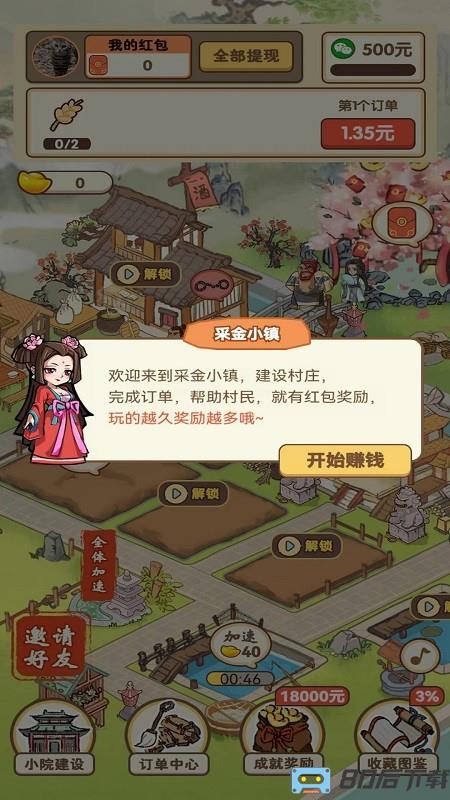 采金小镇游戏