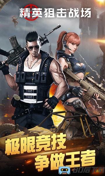 精英狙击战场