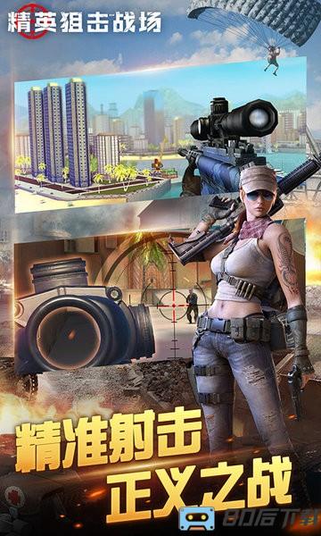 精英狙击战场