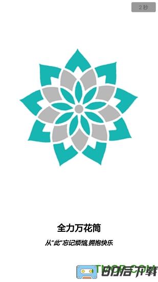 全力万花筒绘画