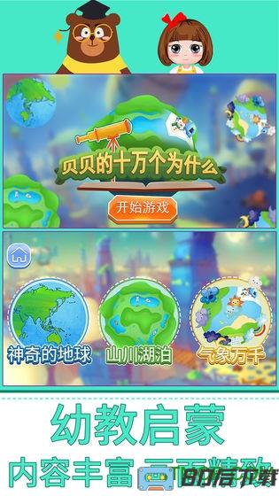 贝贝的十万个为什么