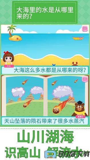 贝贝的十万个为什么