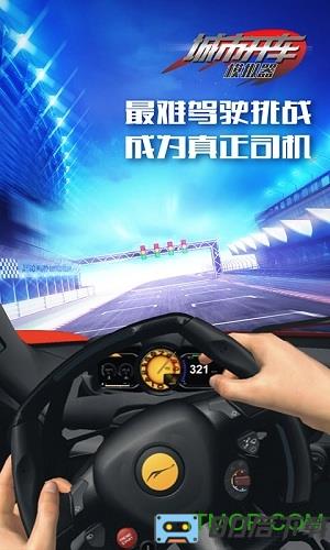 城市开车模拟器手机免费