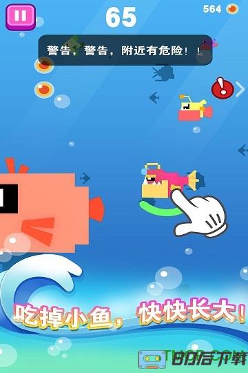 大鱼小鱼大作战无敌版