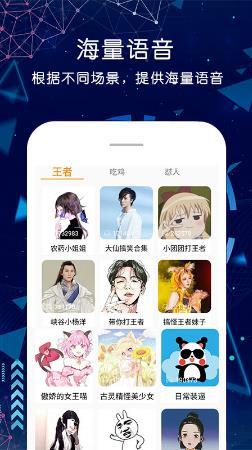 游戏语音变声器手机免费版