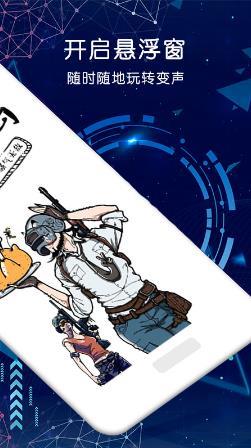 游戏语音变声器手机免费版
