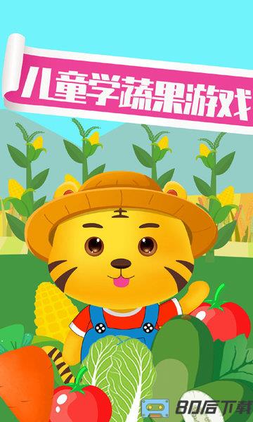 儿童认蔬菜