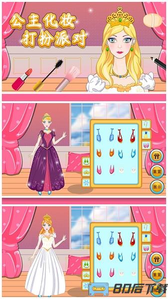 公主化妆打扮派对最新版
