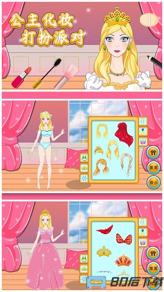 公主化妆打扮派对最新版