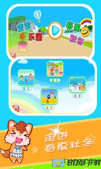 宝宝乐园春夏秋冬