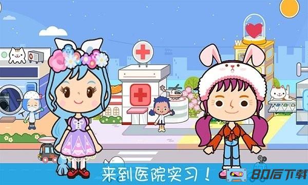 奇妙小镇医院游戏