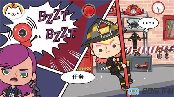米加小镇救火队下载
