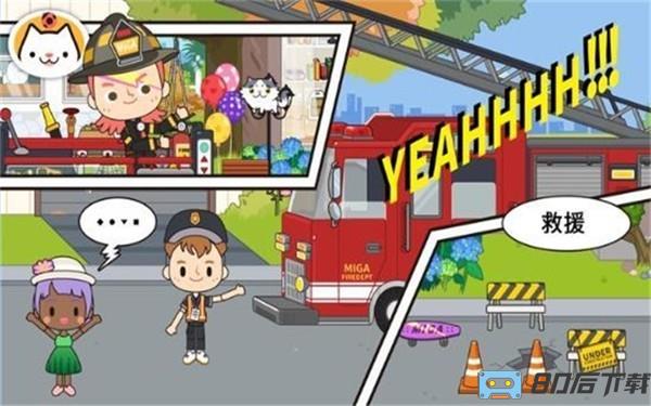 米加小镇救火队