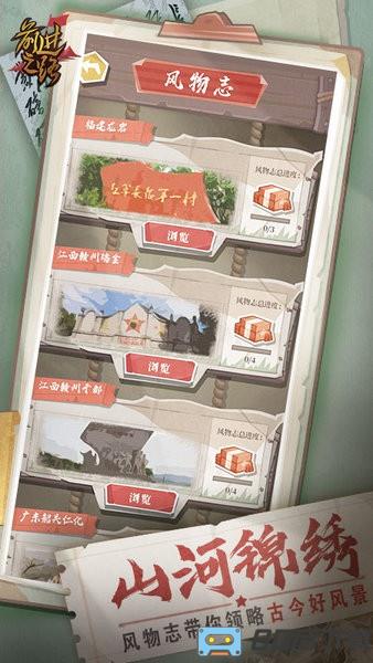 前进之路官方版