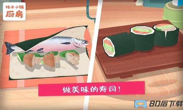 托卡小镇厨房
