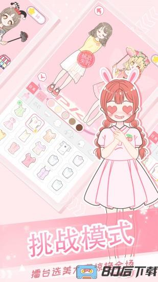 二次元换装少女