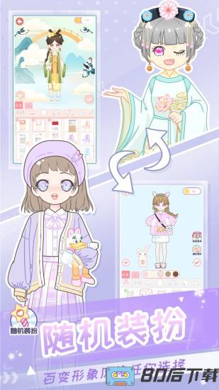 二次元换装少女