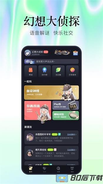 幻想大侦探app