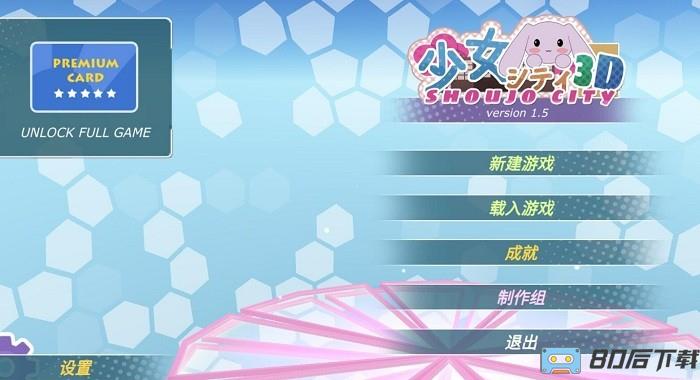 少女都市3D中文版