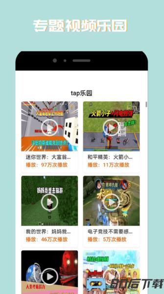 taptup软件