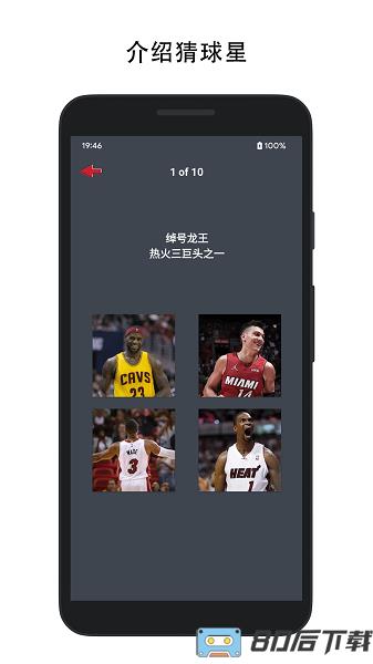 动图猜球星小游戏