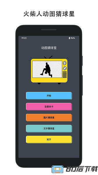 动图猜球星小游戏