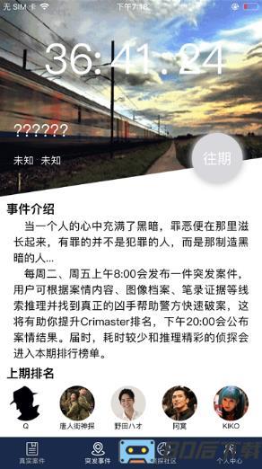 侦探联盟