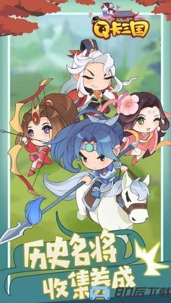 q卡三国手游
