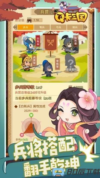 q卡三国手游