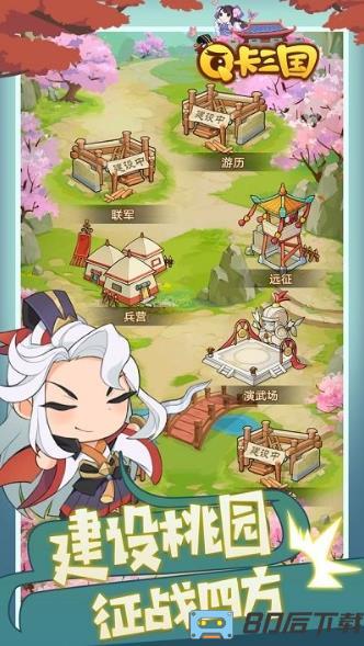 q卡三国手游