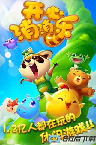 开心消消乐2023最新版