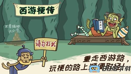 西游梗传全攻略版