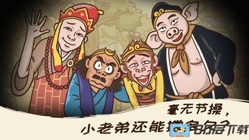西游梗传全攻略版
