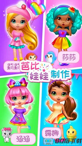 芭比娃娃制作