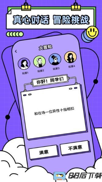 友尽派对app