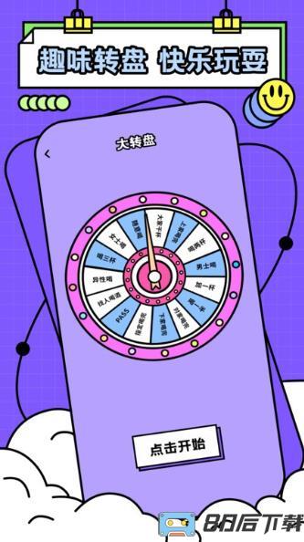 友尽派对app