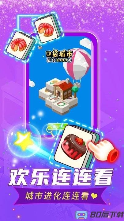 口袋城市进化游戏最新版