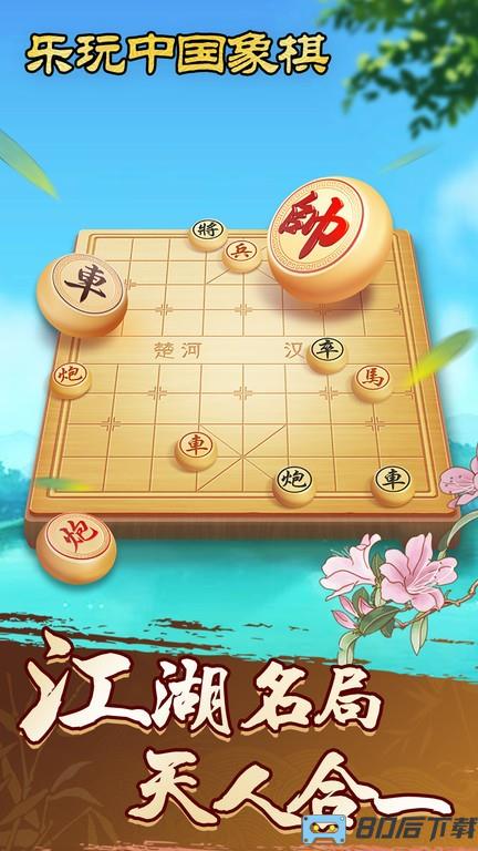 乐玩中国象棋最新版