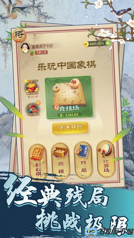 乐玩中国象棋最新版