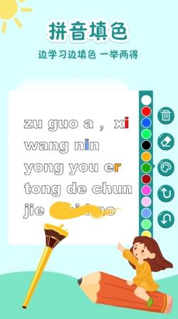 拼音拼读游戏