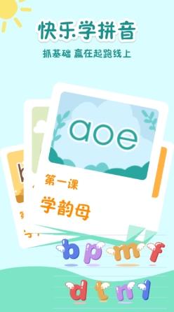拼音拼读游戏