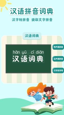 拼音拼读游戏