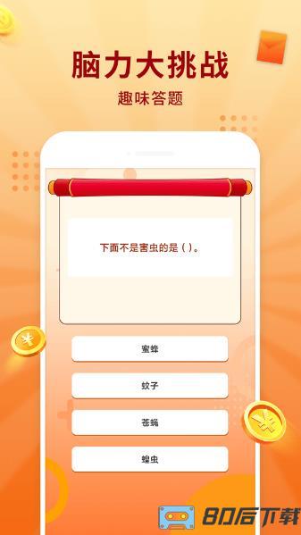 答题冠军app